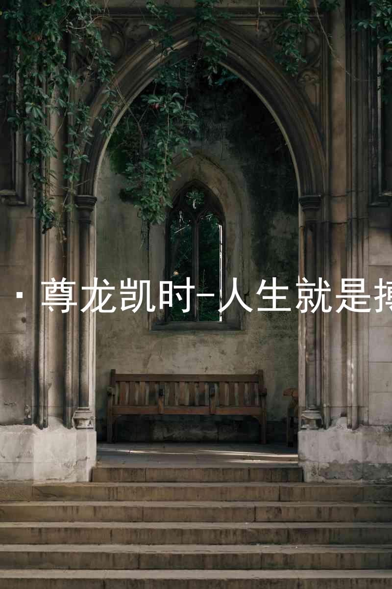 AG·尊龙凯时-人生就是搏!