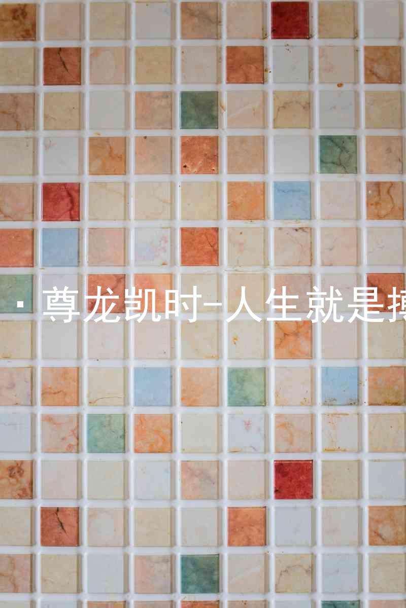 AG·尊龙凯时-人生就是搏!