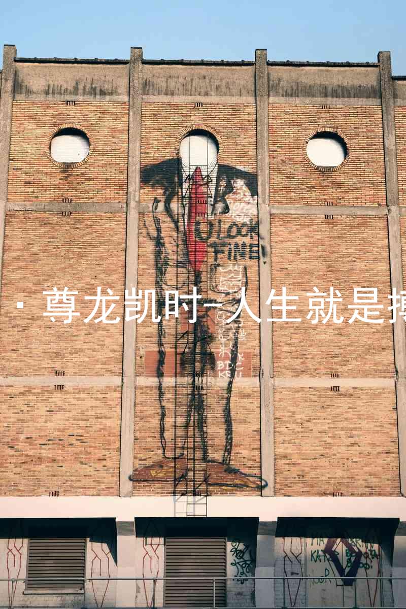 AG·尊龙凯时-人生就是搏!