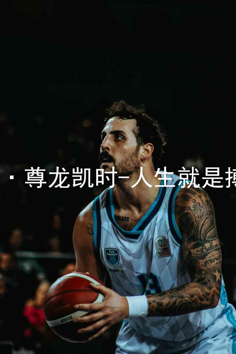 AG·尊龙凯时-人生就是搏!